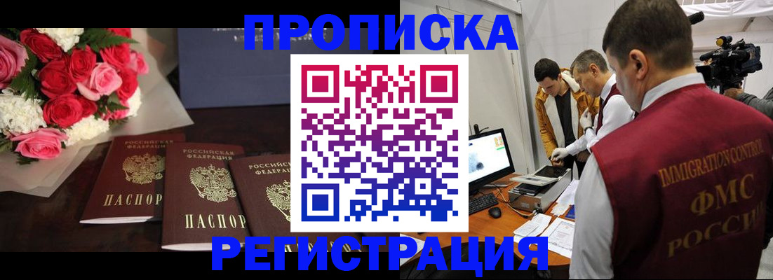 прописка в Малой Вишере
